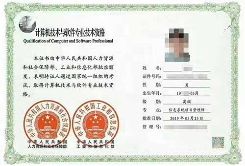 信息系統(tǒng)項(xiàng)目管理師